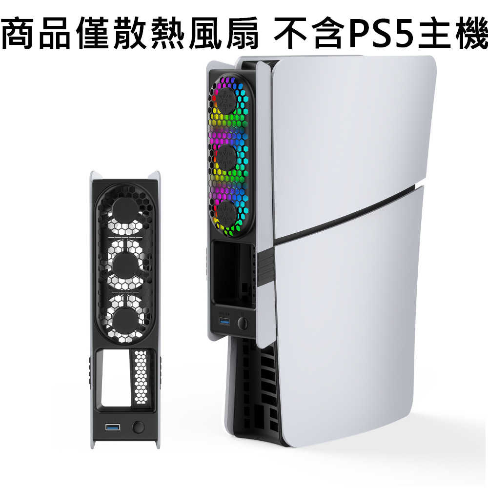 【就是要玩】PS PS5 JYS P5228-V6 SLIM PRO 主機散熱風扇 溫控風扇 風扇 降溫 散熱 溫控