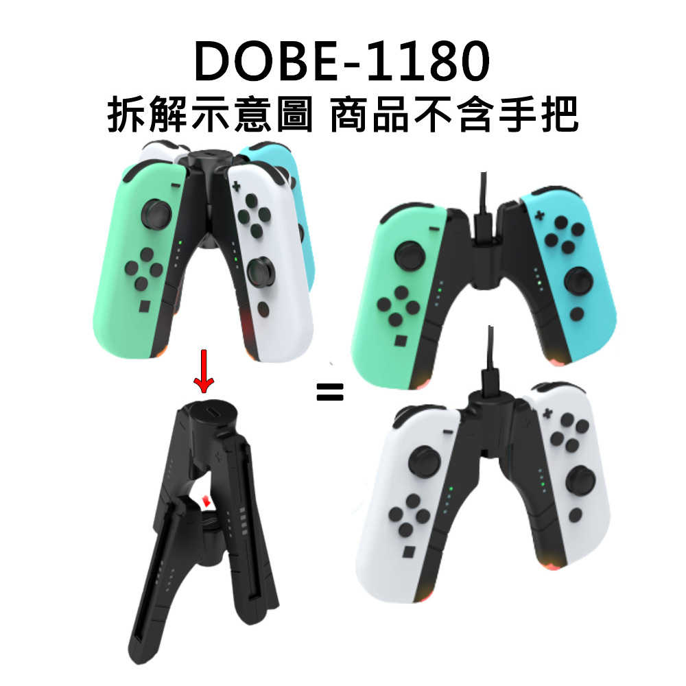 【就是要玩】NS Switch 副廠 DOBE IPEGA 良值 JOYCON 握把支架 充電握把 握把充電座 含充電線