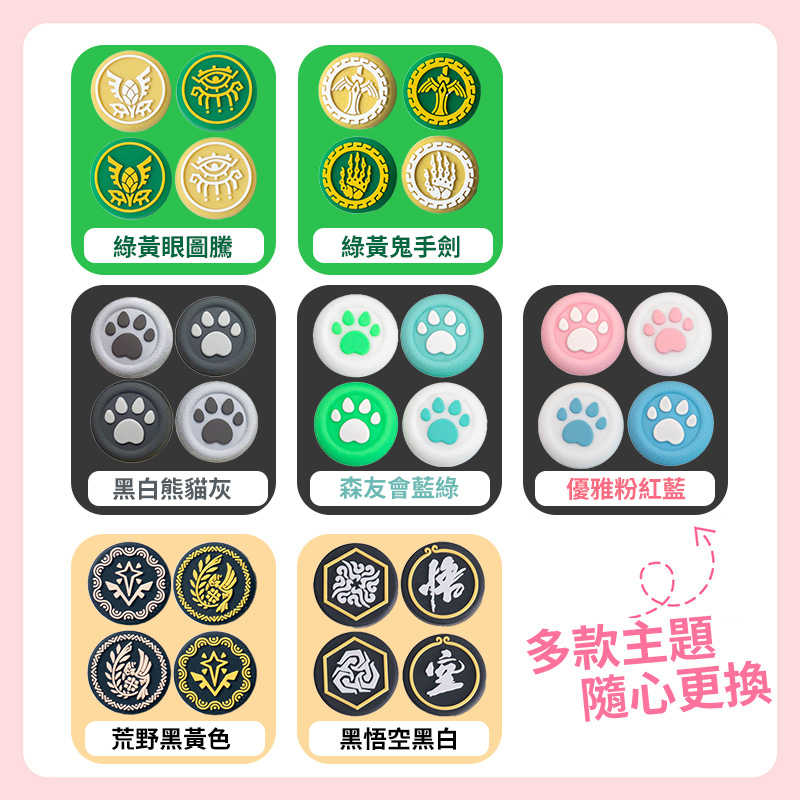 【就是要玩】NS2 Switch2 良值 阿吉 PS PRO JOYCON2 手把 搖桿 貓爪 搖桿帽 類比套 搖桿套