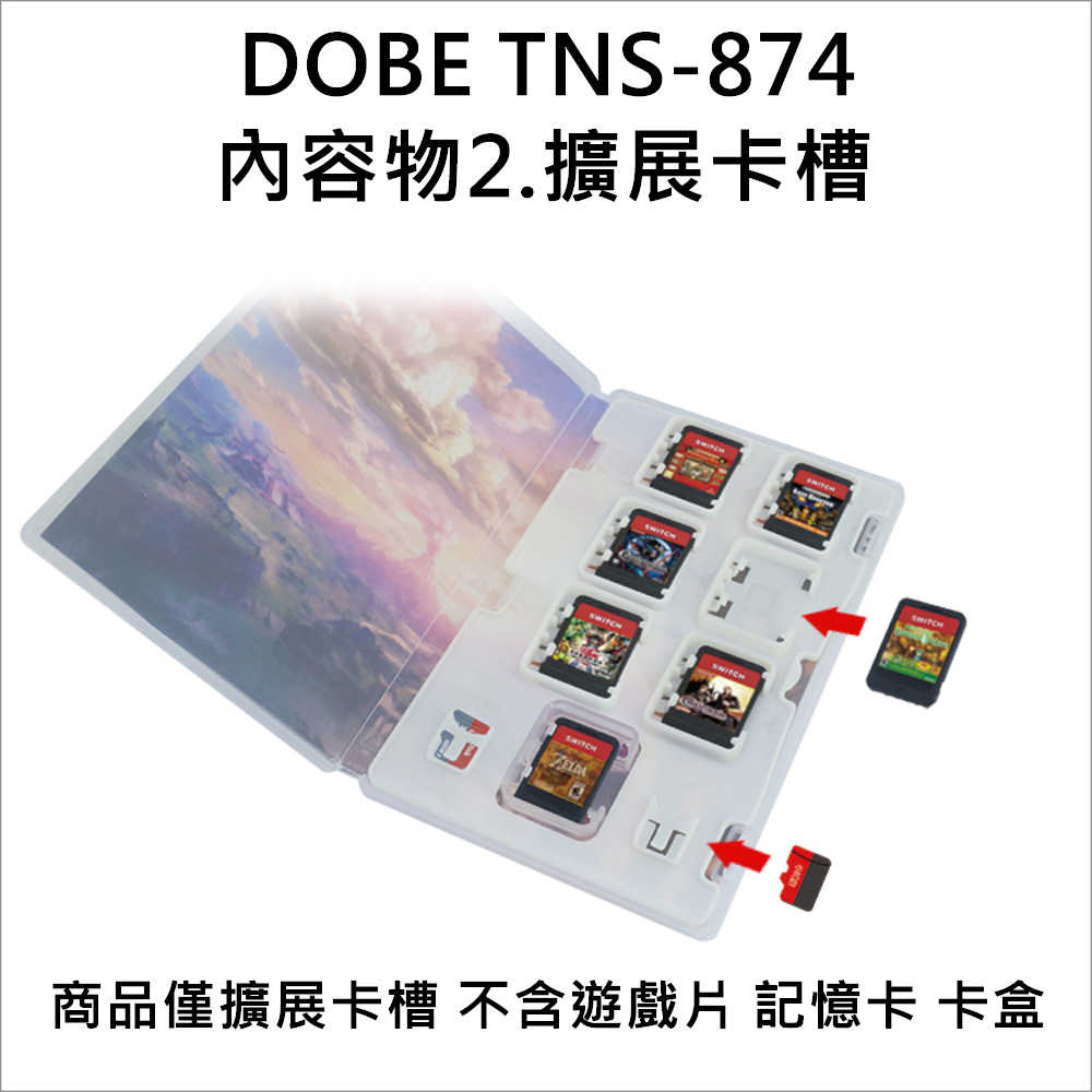 【就是要玩】NS Switch DOBE 四合一防護套裝組 硬殼包 防塵塞 收納包 保護貼 一般 SW專用 四合一 套組