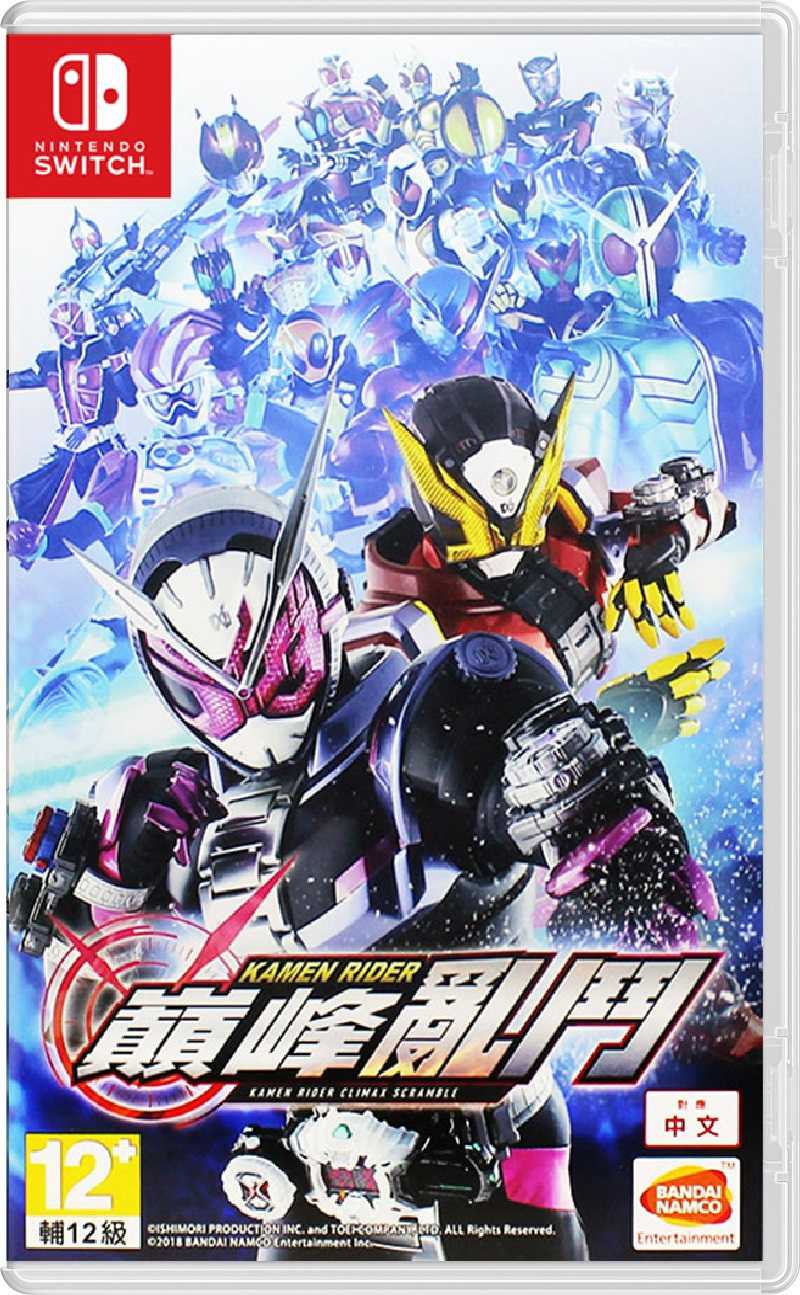 【就是要玩】NS Switch KAMEN RIDER 巔峰亂鬥 中文版 假面騎士 巔峰亂鬥 平成假面騎士