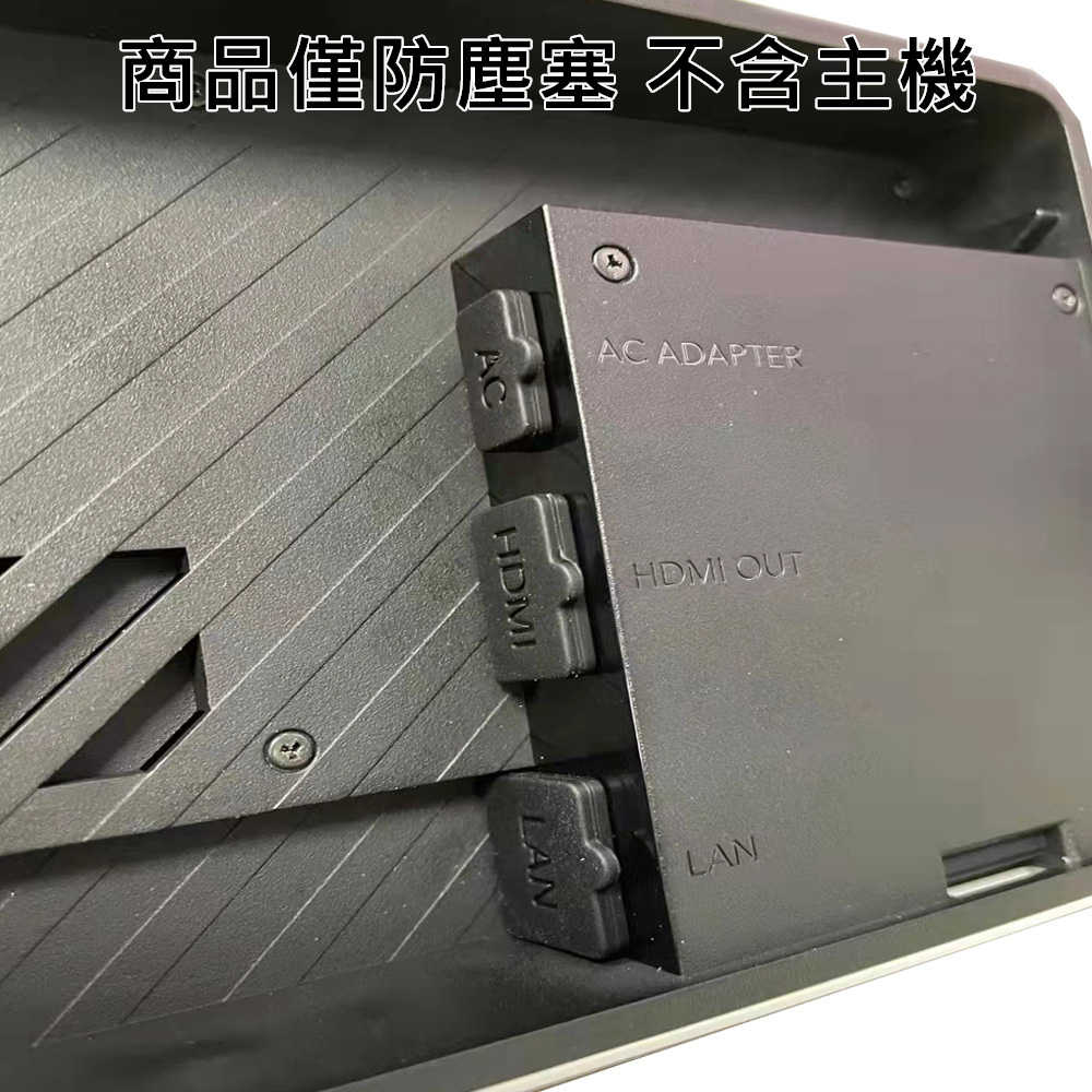 【就是要玩】NS2 Switch2 NS1/NS2通用 主機防塵塞 8件組 橡膠塞 防塵塞 接口防塵 新舊主機通用 防塵