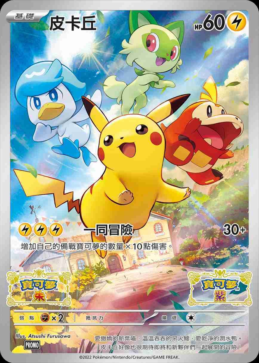 【就是要玩】寶可夢 卡牌 皮卡丘 POKEMON 寶可夢 朱 紫  寶可夢 集換式 卡牌 遊戲 中文版 特卡