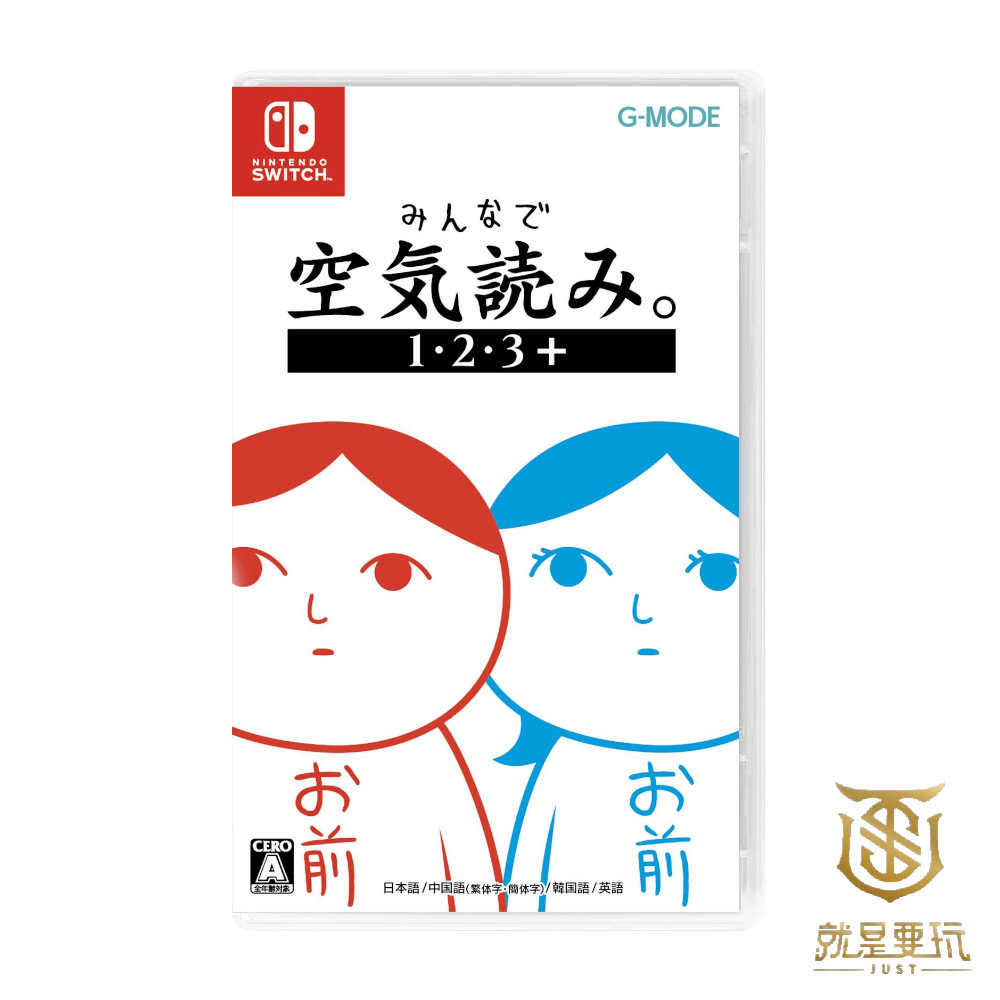 【就是要玩】NS Switch 大家來閱讀空氣 1 2 3 中文版 中文版 大家來閱讀空氣 閱讀空氣 空氣 文字 推理