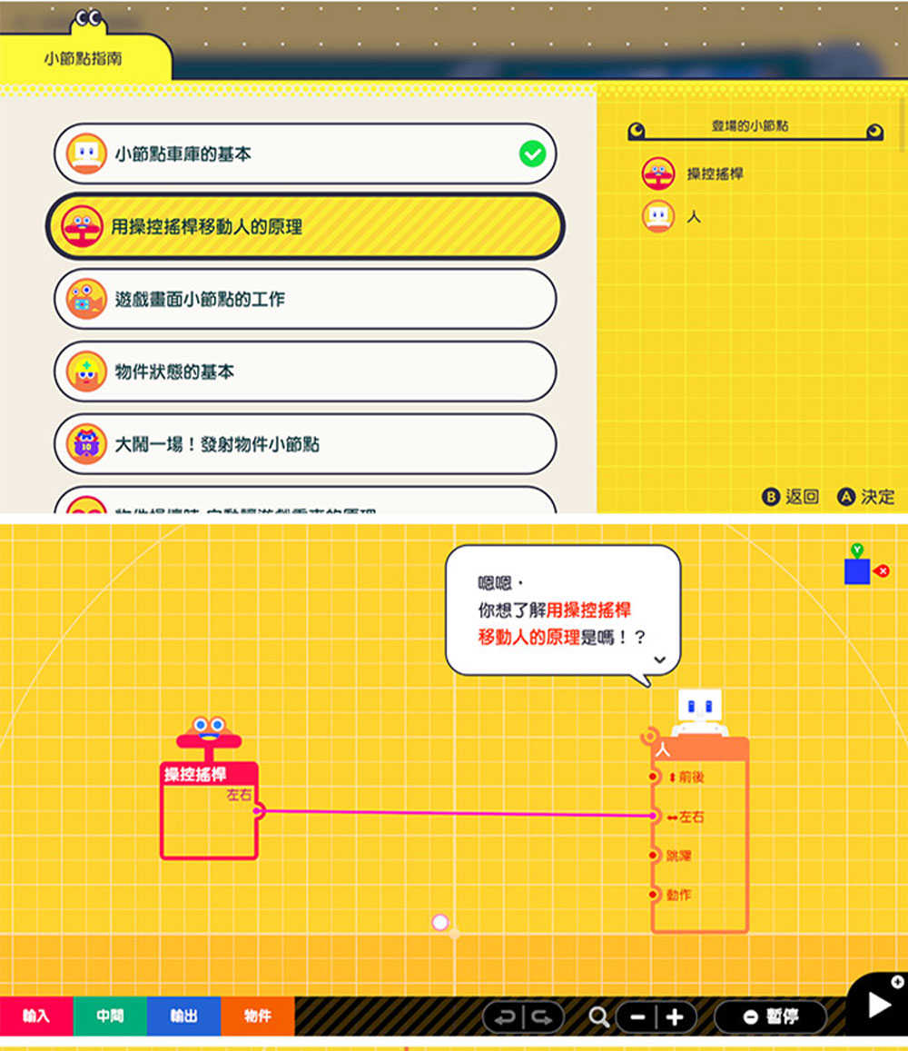 【就是要玩】NS Switch 附帶導航 一做就上手 第一次遊戲程式設計 中文版 程式設計