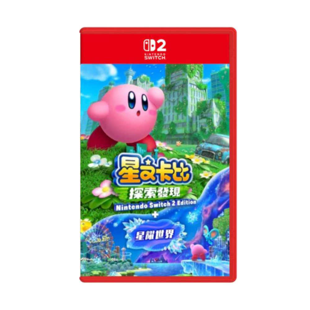 【就是要玩】預購8/28上市 NS2 Switch2 星之卡比 探索發現 + 星耀世界 中文版 卡比 探索 發現 星耀