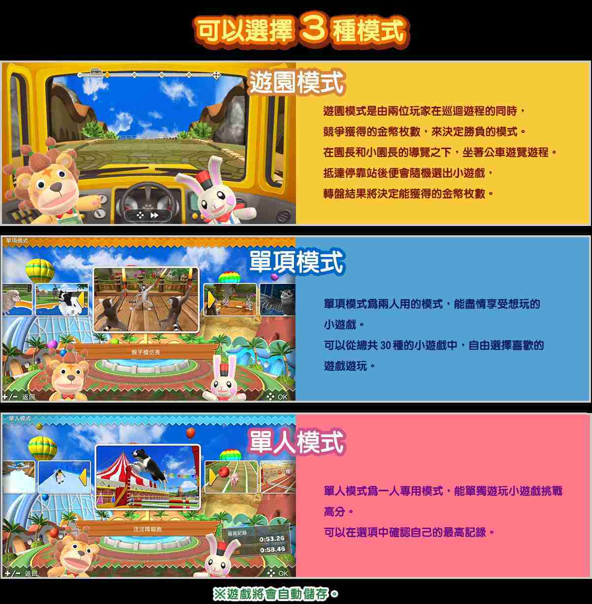 【就是要玩】NS Switch 高高興興動物園 中文版 興奮不已動物島 高高興興 Animal Park 動物 兒童