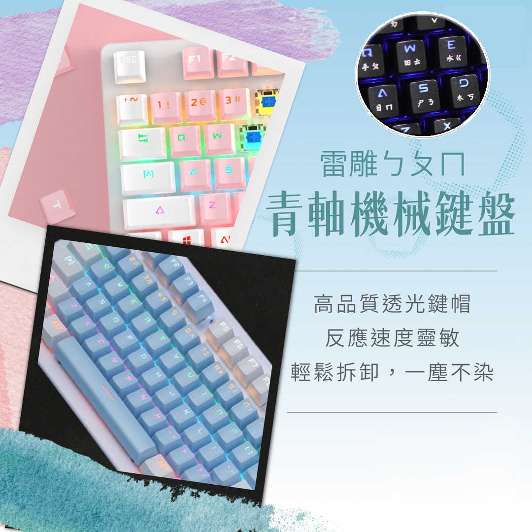 【就是要玩】維新 HJK901 真機械鍵盤 青軸 機械式鍵盤 有線鍵盤 鍵盤 雷雕注音鍵帽 發光鍵盤 注音 有線機械鍵盤