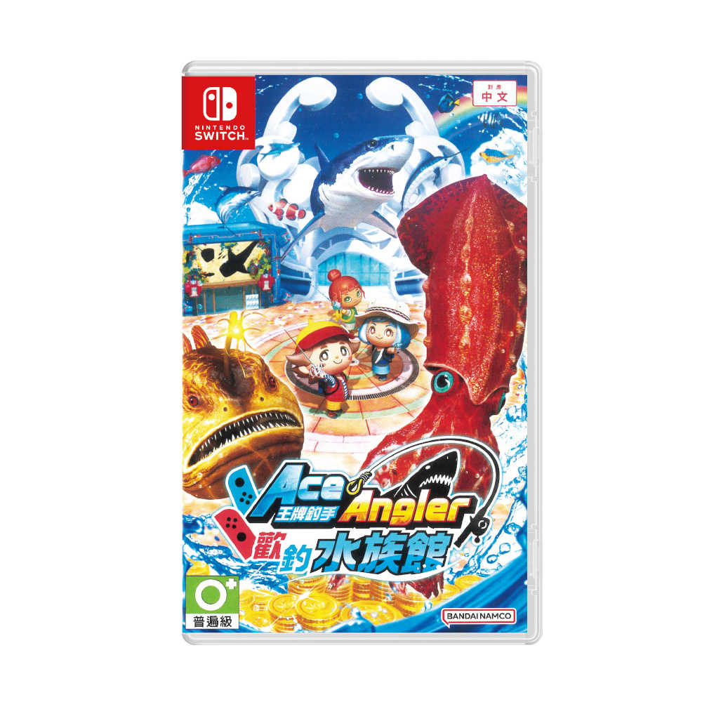 【就是要玩】NS Switch 王牌釣手2 歡釣水族館 中文版 王牌釣手2 金牌釣手 釣魚魂 釣魚機臺