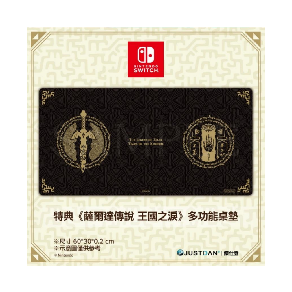 【就是要玩】NS Switch 任天堂 特典 薩爾達王國之淚 特點 證件套 鎖匙套 摺疊傘 桌墊 薩爾達 王國之淚 王淚