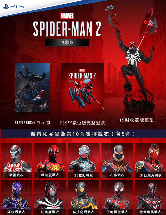 【就是要玩】PS5 漫威蜘蛛人2 中文版 一般版 限定收藏版 漫威 蜘蛛人 Spider Man 蜘蛛俠 漫威蜘蛛人