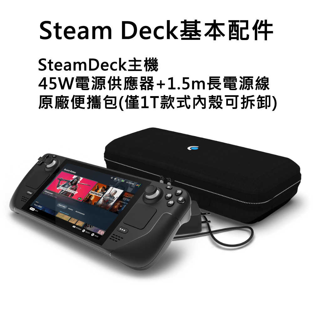 【就是要玩】Valve STEAM DECK 512G 1T 掌上遊戲主機 台灣公司貨 遊戲主機 OLED LCD 掌機