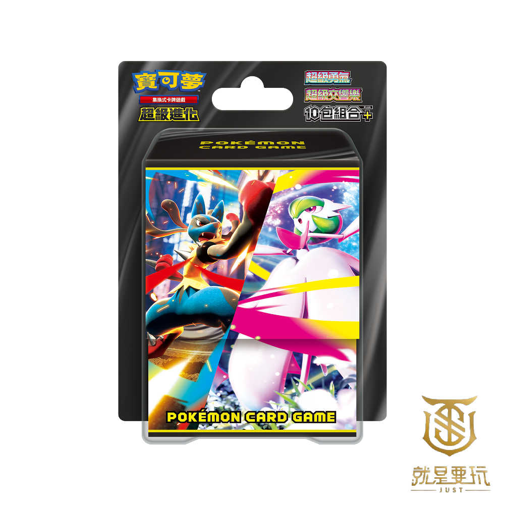 【就是要玩】寶可夢卡牌 寶可夢 10包組合Plus 超級勇氣 超級交響樂 MEGA 莉莉艾的決心 超級進化 阿賽羅拉