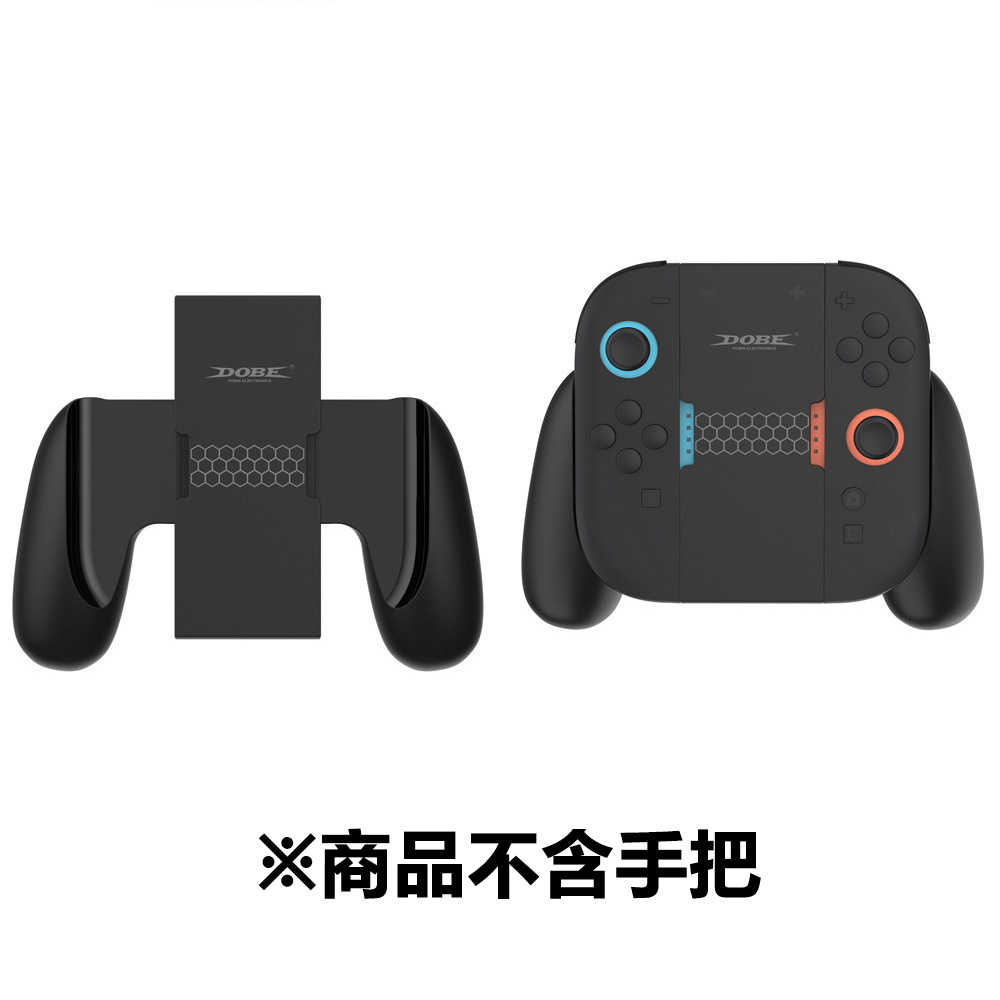 【就是要玩】NS2 Switch2 DOBE-3177 3177B 左右 可充電 簡易 握把支架 手把 支架 充電