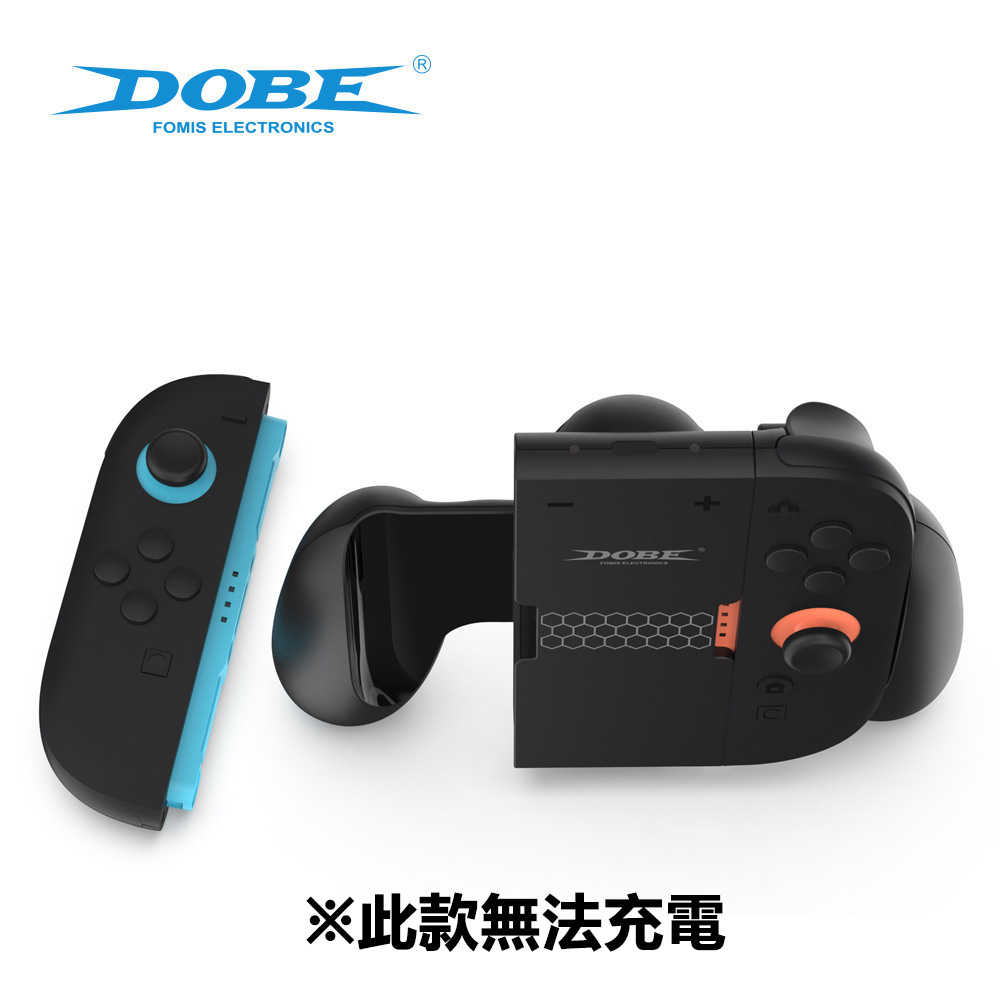 【就是要玩】NS2 Switch2 DOBE-3177 3177B 左右 可充電 簡易 握把支架 手把 支架 充電