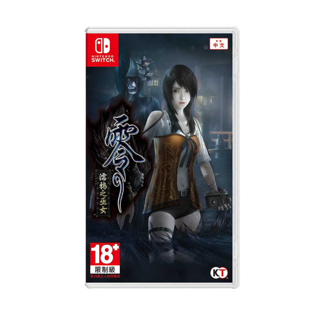 【就是要玩】NS Switch 零 濡鴉之巫女 中文版 巫女 射影機 恐怖 零 ~濡鴉之巫女~