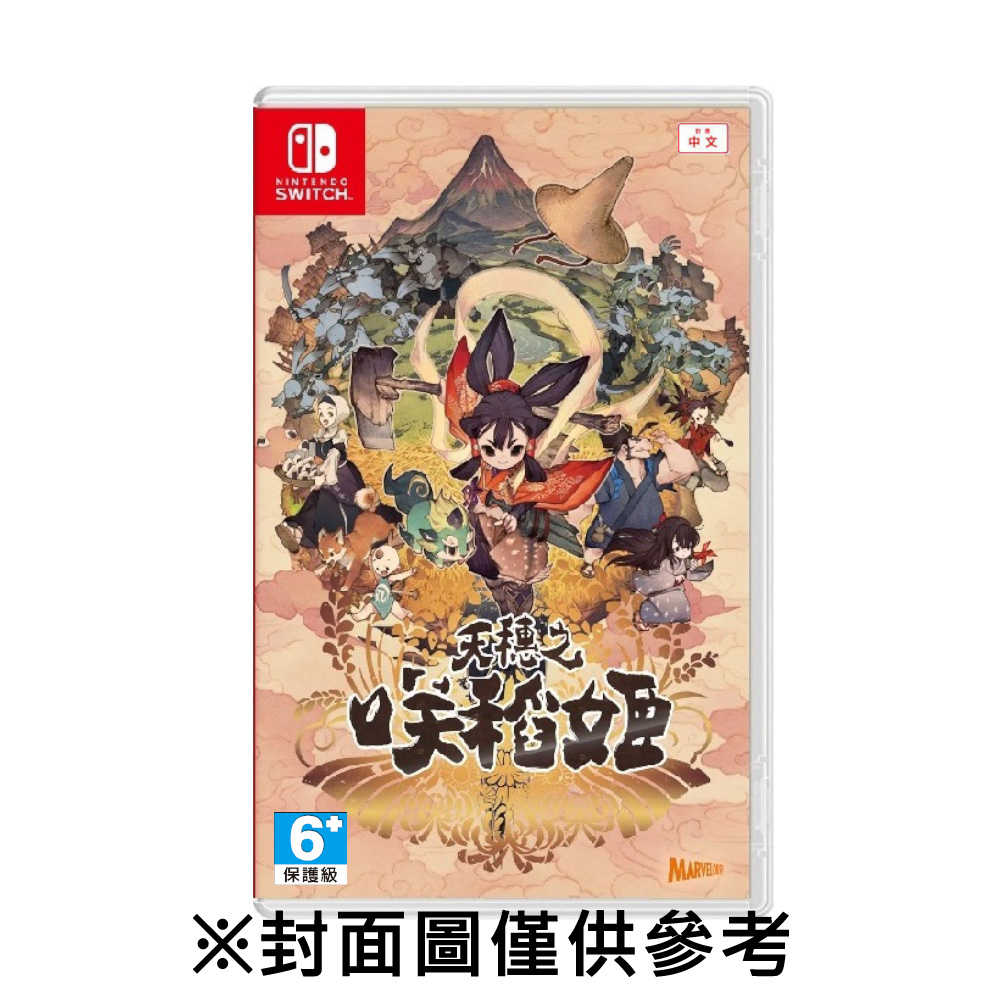 【就是要玩】NS Switch 天穗之咲稻姬 中文版 天穗 種稻 咲稻姬 種植 種田 天穗稻姬 ARPG 動作 角色扮演