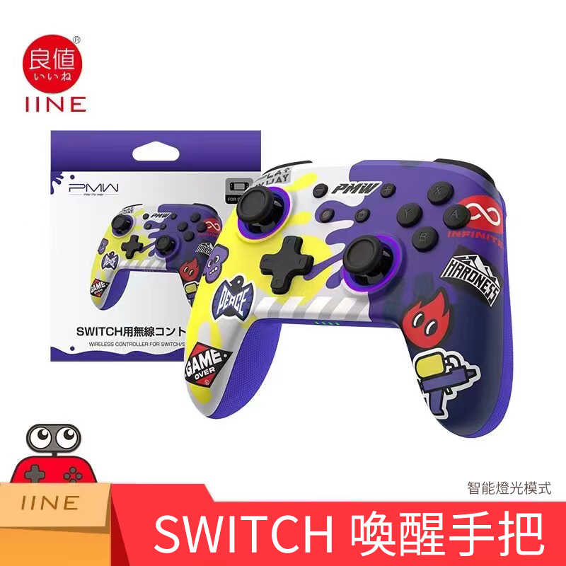 【就是要玩】NS Switch 良值二代 PRO手把 控制器 良值手把 連發 震動 喚醒 手柄 斯普拉遁