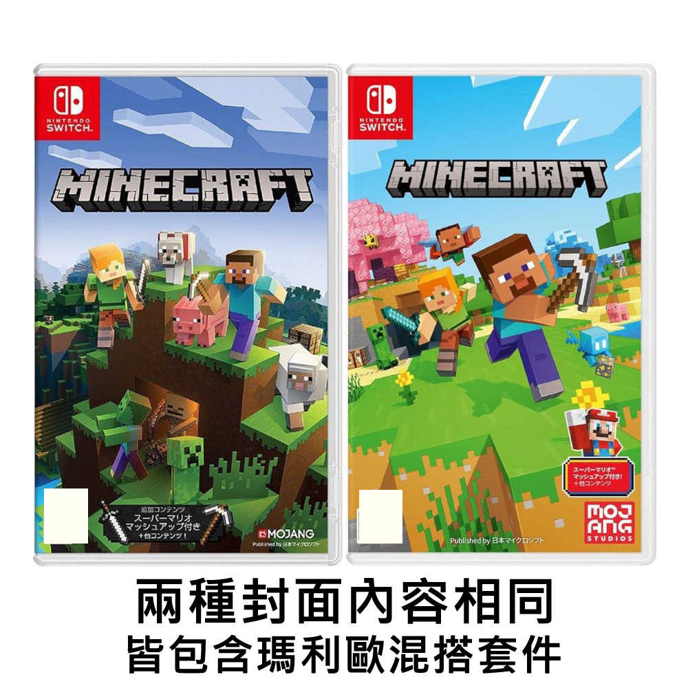 【就是要玩】NS Switch 我的世界 英文封面中文版 Minecraft 當個創世神 我的世界 創世神 麥塊