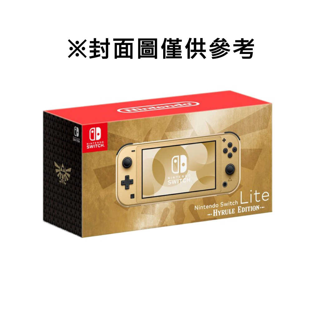 就是要玩】 NS Switch LITE主機海拉魯特仕版海拉魯特仕版薩爾達薩爾達傳說特仕機- 就是要玩|