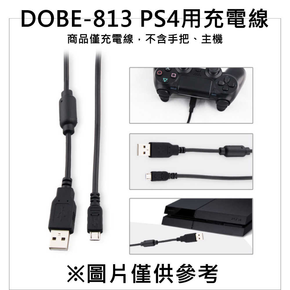 【就是要玩】NS Switch PS4 PS5 XBOX DOBE USB 充電線 手把 數據線 傳輸線 搖桿 主機 線