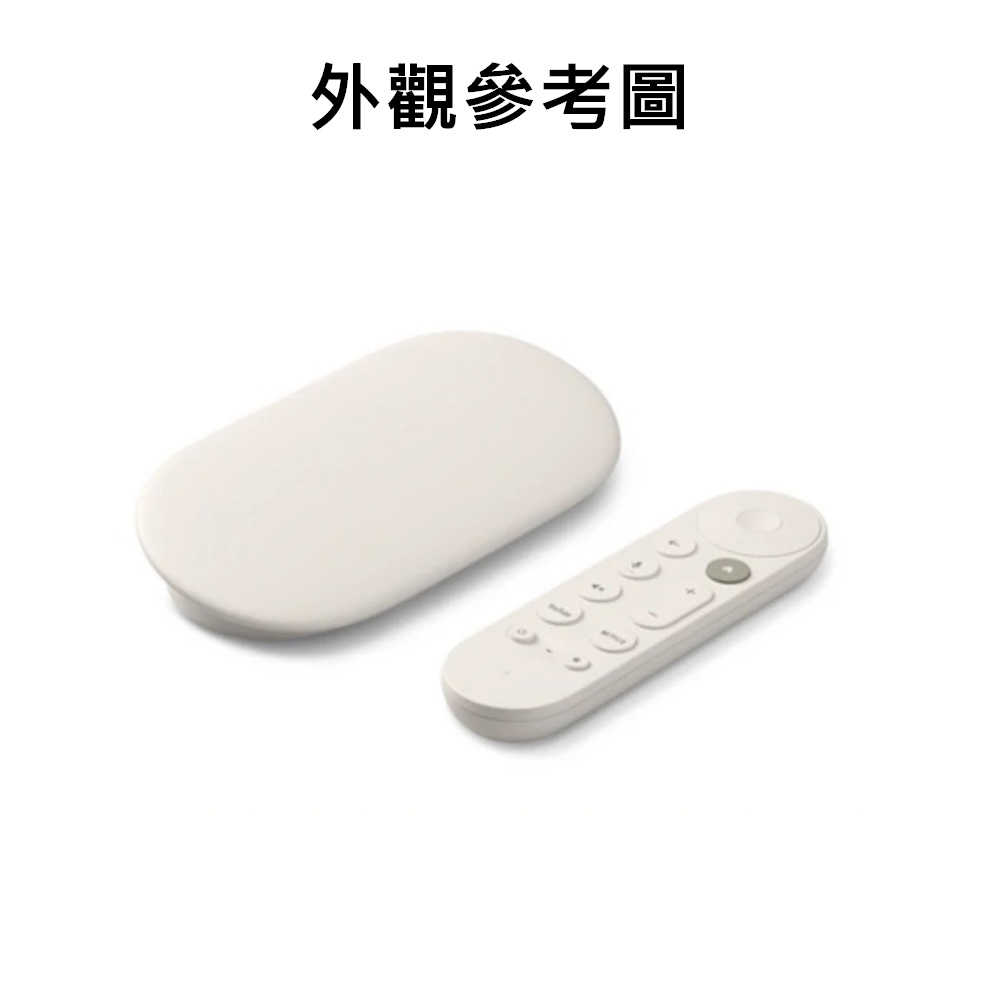 【就是要玩】Google TV Streamer 支援4K 陶瓷米 電視棒 電視盒 機上盒 台灣公司貨 保固一年 串流