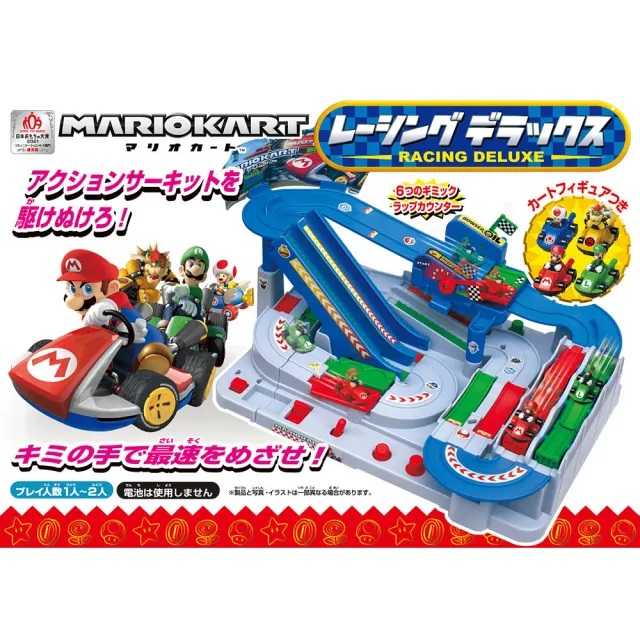 【就是要玩】現貨 Super Mario 瑪莉歐競速賽車豪華組 兒童節 競速 賽車 豪華組 玩具 禮物 生日