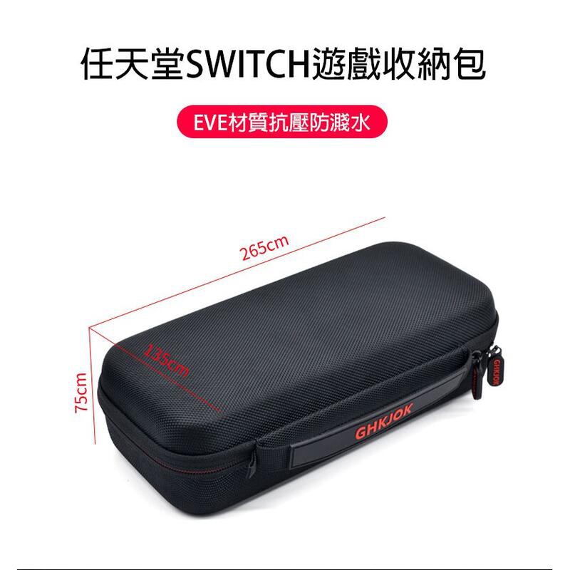 【就是要玩】NS Switch 高品質中型硬殼包 防摔防震防潑水 可當支架 硬殼包 攜帶包 收納箱 攜帶箱