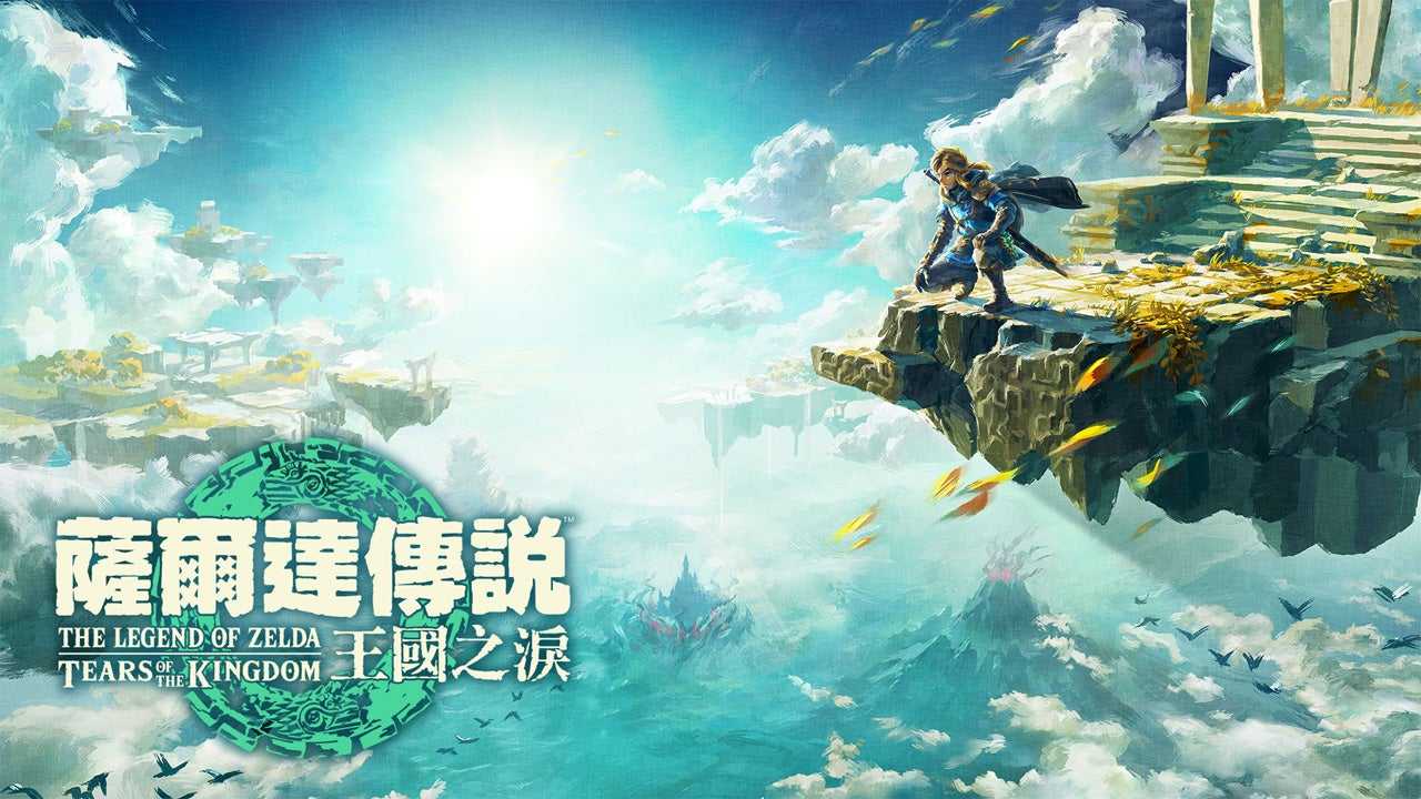 【就是要玩】NS Switch 任天堂 特典 薩爾達王國之淚 特點 證件套 鎖匙套 摺疊傘 桌墊 薩爾達 王國之淚 王淚