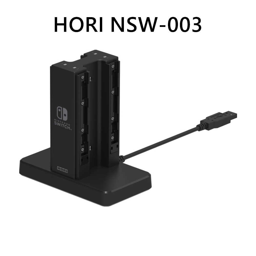 【就是要玩】NS Switch HORI NSW-003 AD13-001 原廠 四手充電座 JOYCON 充電器 左右