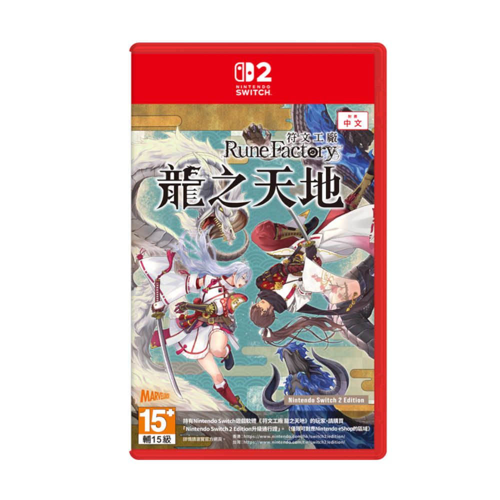 【就是要玩】上市 NS2 Switch2 符文工廠 龍之天地 中文版 符文工房 Rune Factory