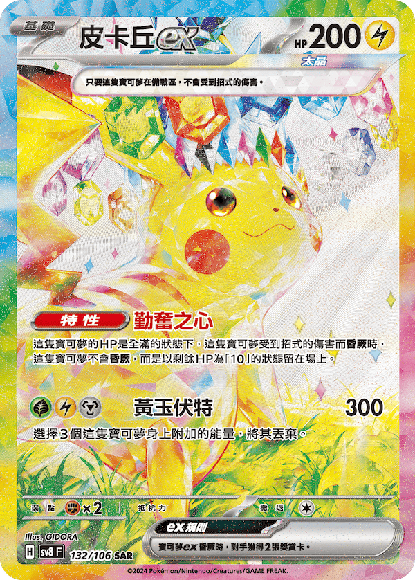 【就是要玩】寶可夢 卡牌 精靈寶可夢 集換式卡牌 繁體中文版 原廠 正版 SAR 太晶 UR 金卡 皮卡丘ex