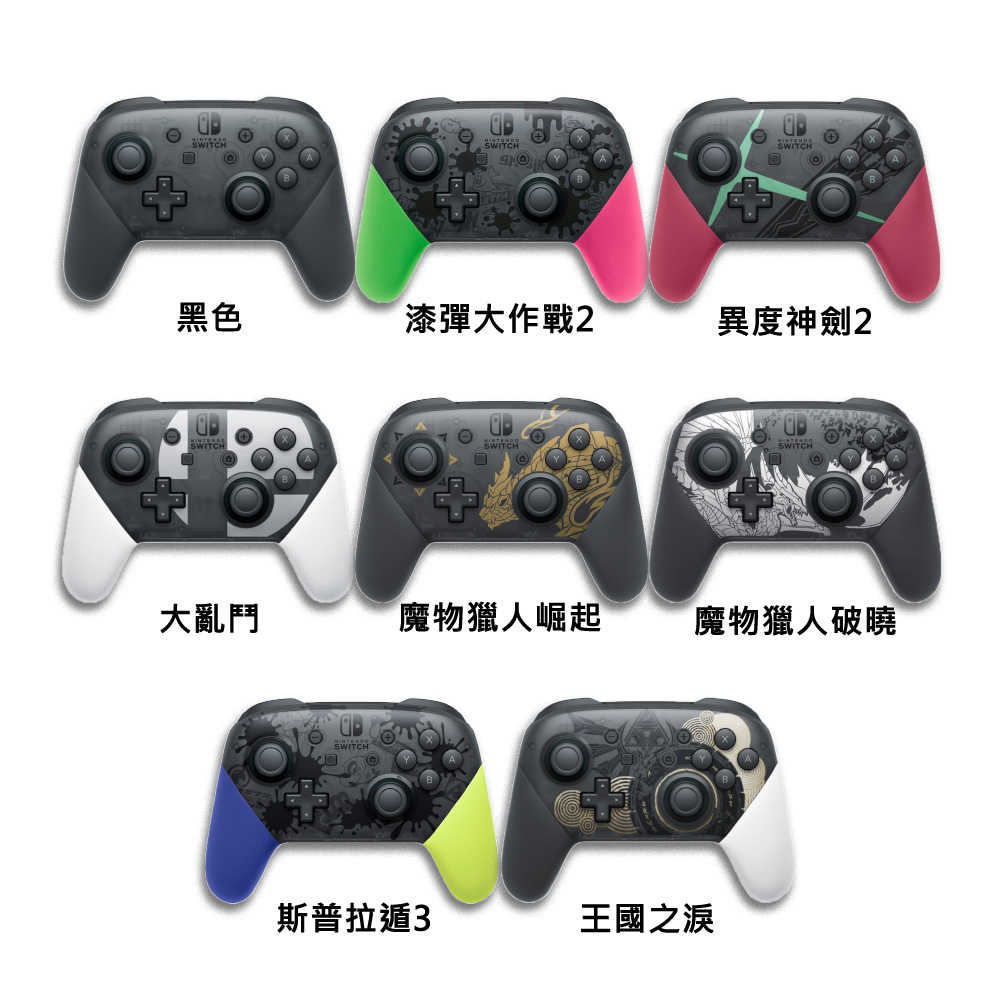 【就是要玩】NS Switch 任天堂 原廠 PRO 控制器 PRO手把 黑色 異度神劍 斯普拉遁 王國之淚 魔物獵人
