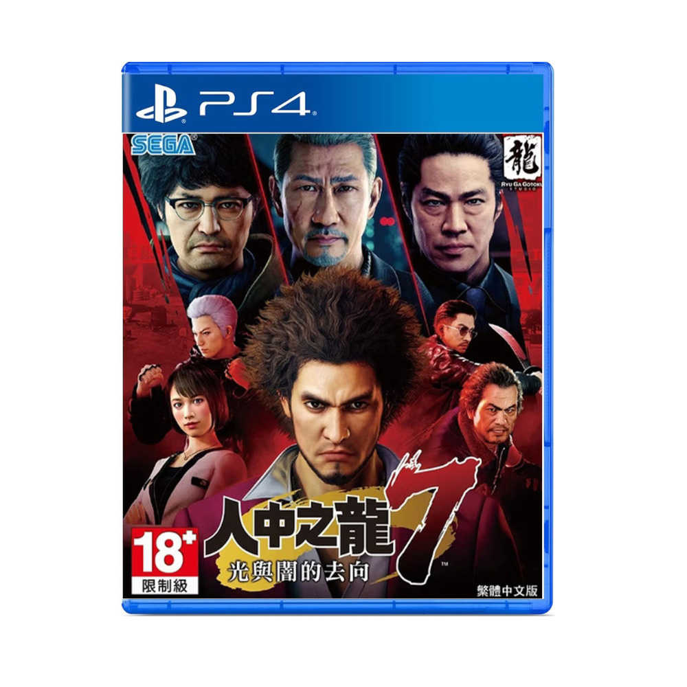 【就是要玩】PS4 PS5 人中之龍7 中文版 光與闇的去向 日式RPG 回合制 春日一番 如龍 人龍 近江聯盟 橫濱