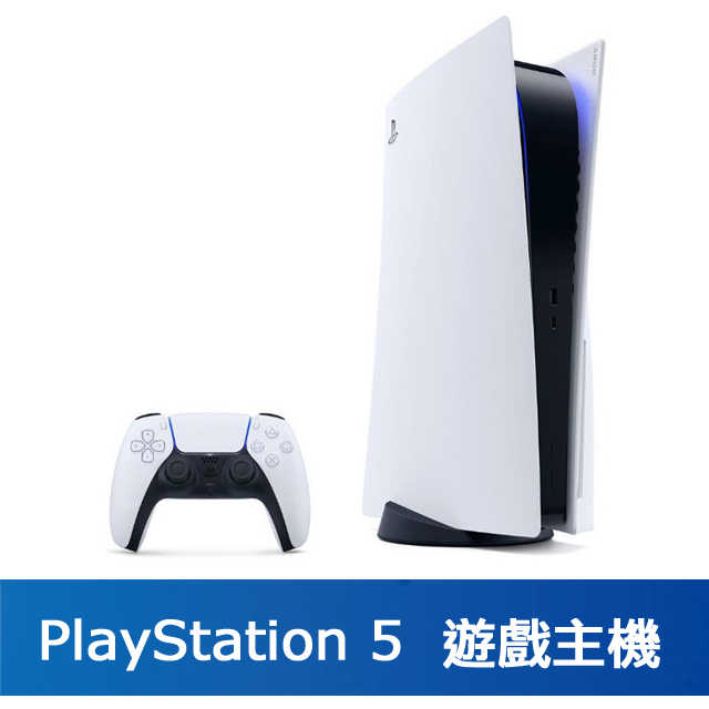 【領券折千】現貨不用等 PS5 光碟版 主機 台灣公司貨 Playstation PS5 光碟 主機