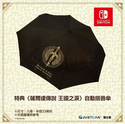 【就是要玩】NS Switch 任天堂 特典 薩爾達王國之淚 特點 證件套 鎖匙套 摺疊傘 桌墊 薩爾達 王國之淚 王淚