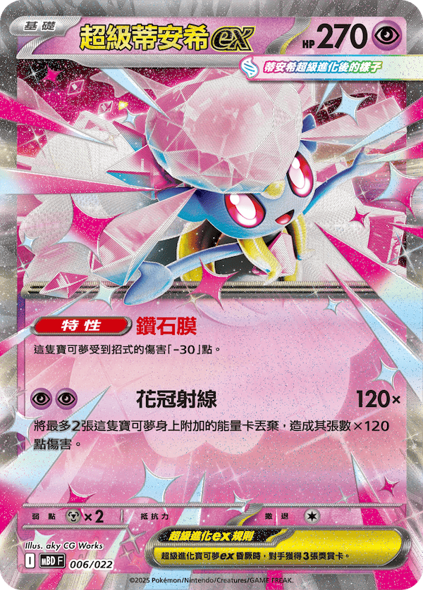 【就是要玩】寶可夢卡牌 寶可夢 超級進化 超級耿鬼 超級蒂安希 頂尖捕捉器 不公印章 預組 耿鬼 蒂安希 耿鬼ex 蒂安