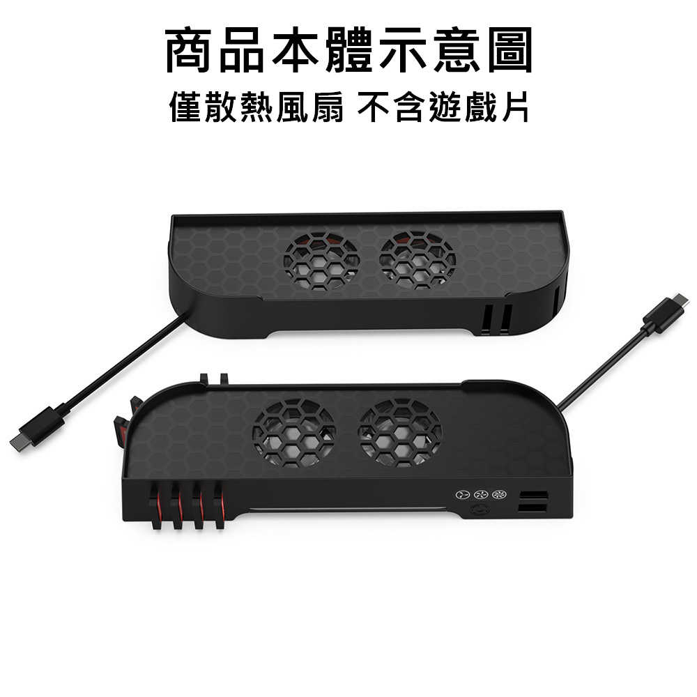 【就是要玩】NS2 Switch2 DOBE-31111 主機散熱風扇 底座散熱 散熱風扇 風扇 NS2風扇 NS2底座