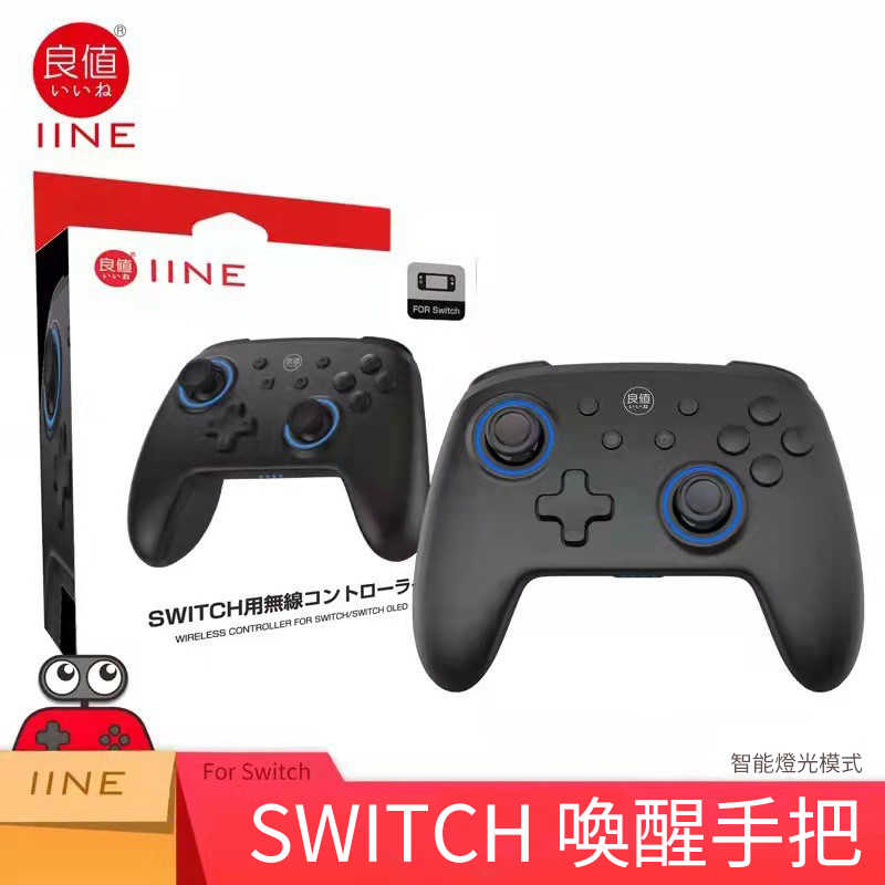 【就是要玩】NS Switch 良值二代 PRO手把 控制器 良值手把 連發 震動 喚醒 手柄 斯普拉遁