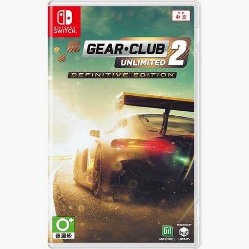 【就是要玩】NS Switch 極速俱樂部2 無限 中文版 Gear Club 2 極限俱樂部 無限2 終極決定版