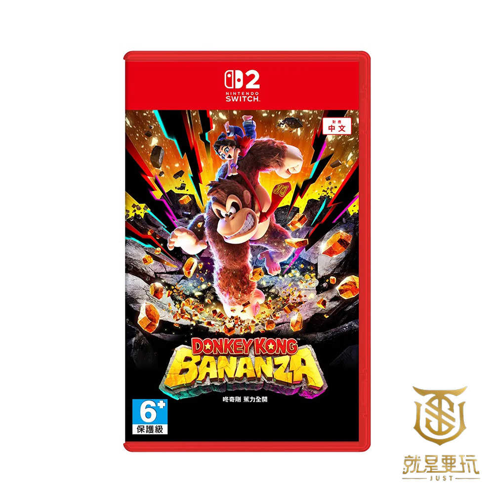 【就是要玩】NS2 Switch2 咚奇剛 蕉力全開 中文版 蕉力 全開 森喜剛 香蕉 猴子 闖關 冒險 探索 開放式