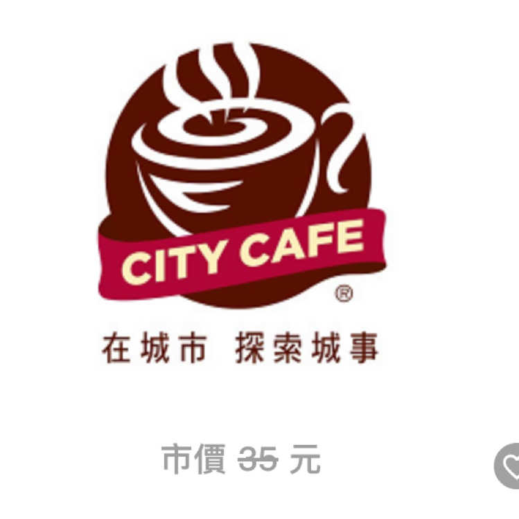 7-11 中杯熱美式咖啡 即享券 禮券 電子禮券 i贈禮 序號 免運 city cafe 711 冰