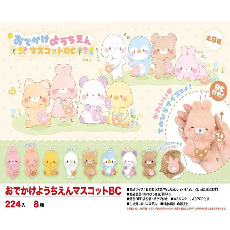 日本 yell 超萌 小雞 企鵝 毛絨 娃娃 動物 幼稚園 毛茸茸 公仔 掛飾 交換禮物 玩偶 背包 吊飾 共八款