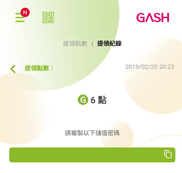 【GASH】90點《轉點交易》