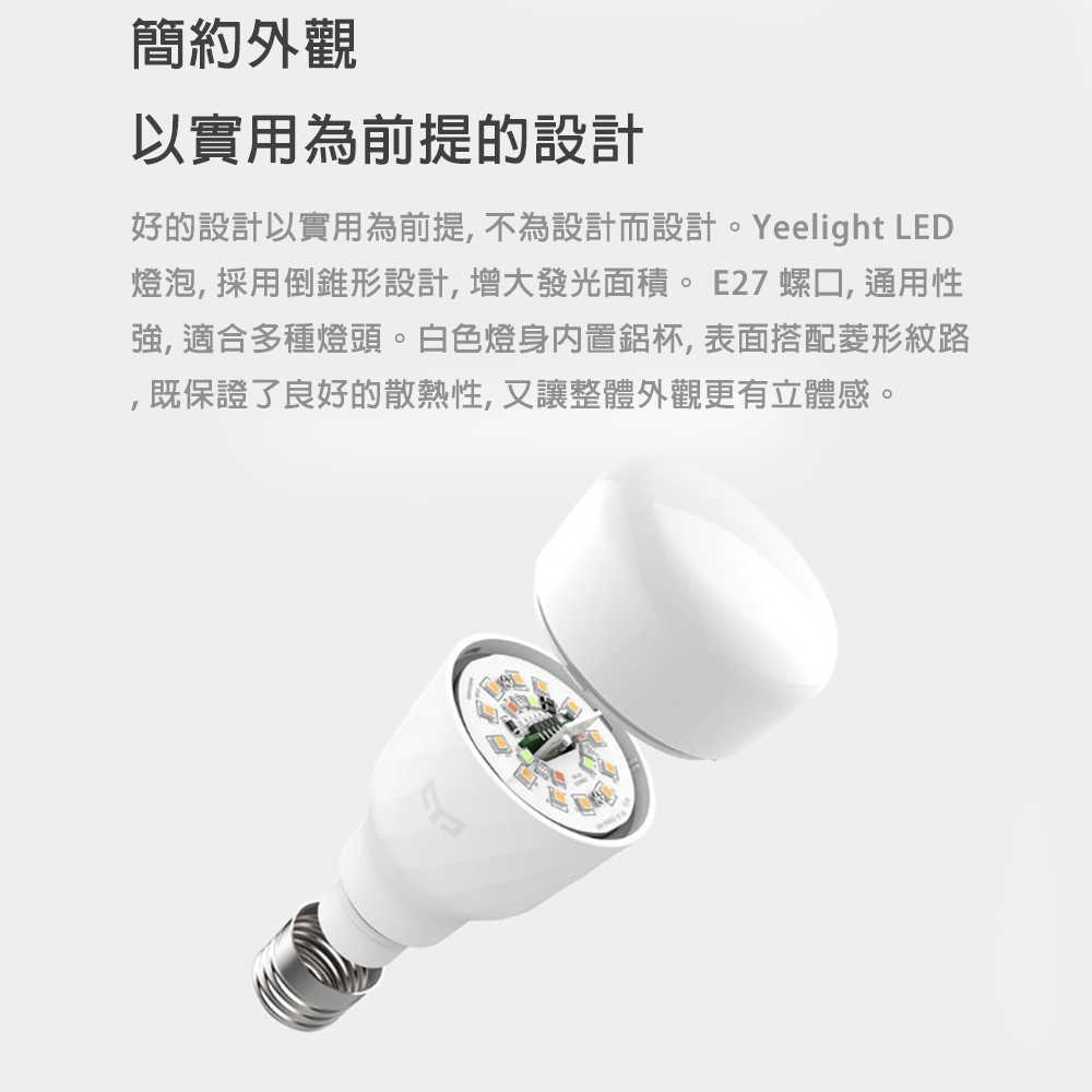 小米 有品 Yeelight LED智能燈泡 色溫版 110V台灣可用 可用陸小愛同學控制