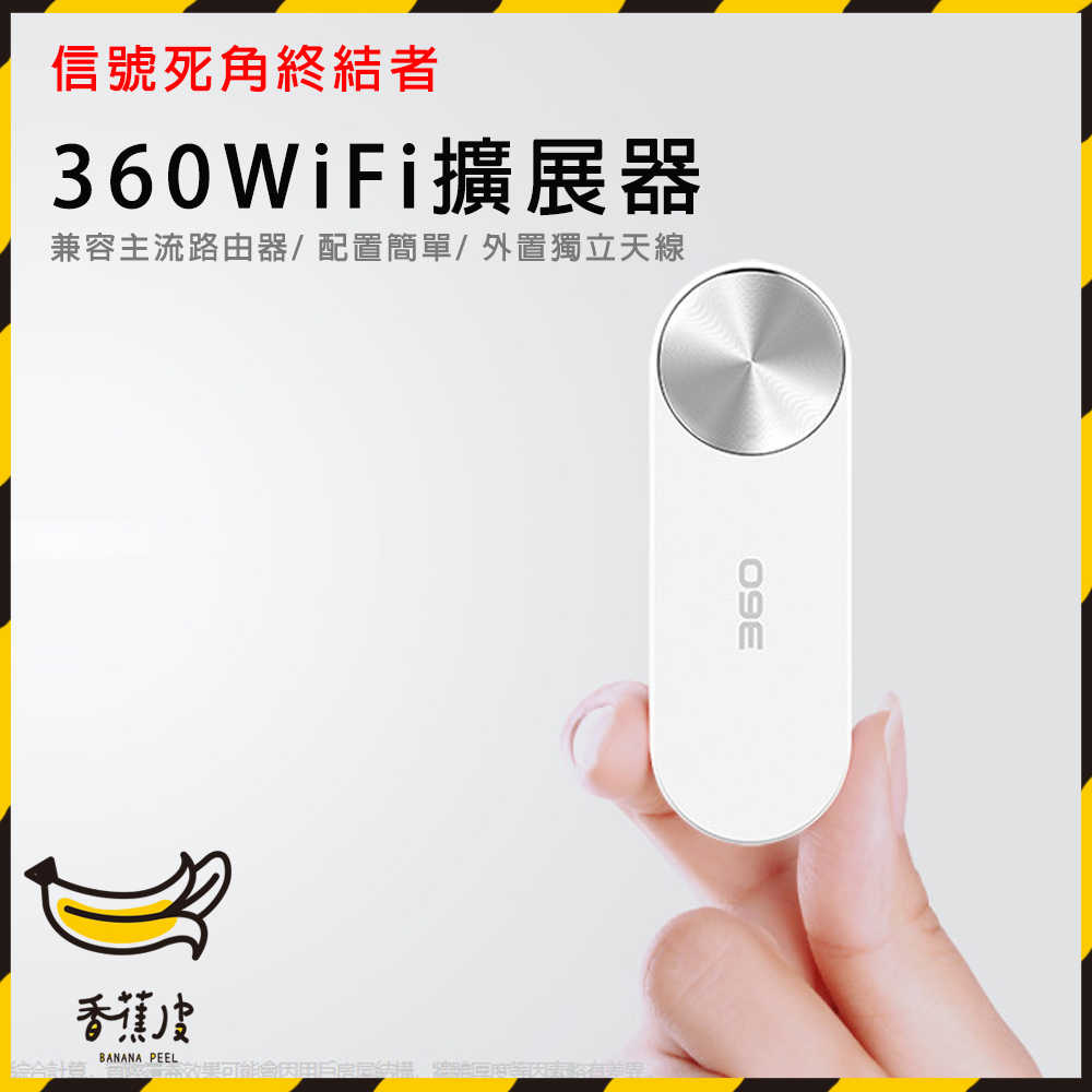 【信號終結者】360 wifi放大器 wifi擴展器 信號放大器 強波器 加強訊號 WiFi增強器