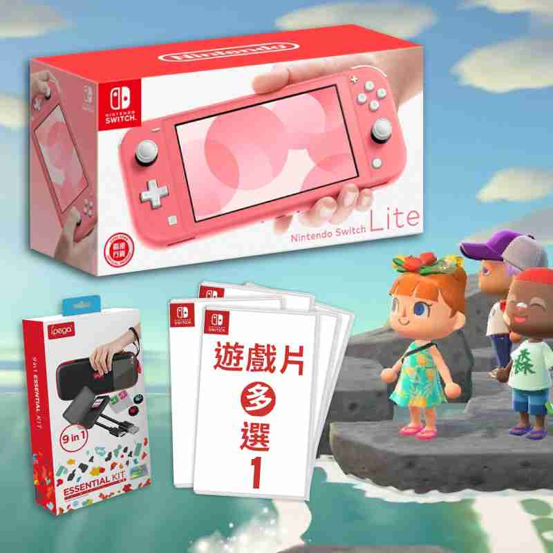 ★御玩家★現貨 NS Switch Lite 主機 +《9合1套裝(含貼)》+《遊戲多選一》