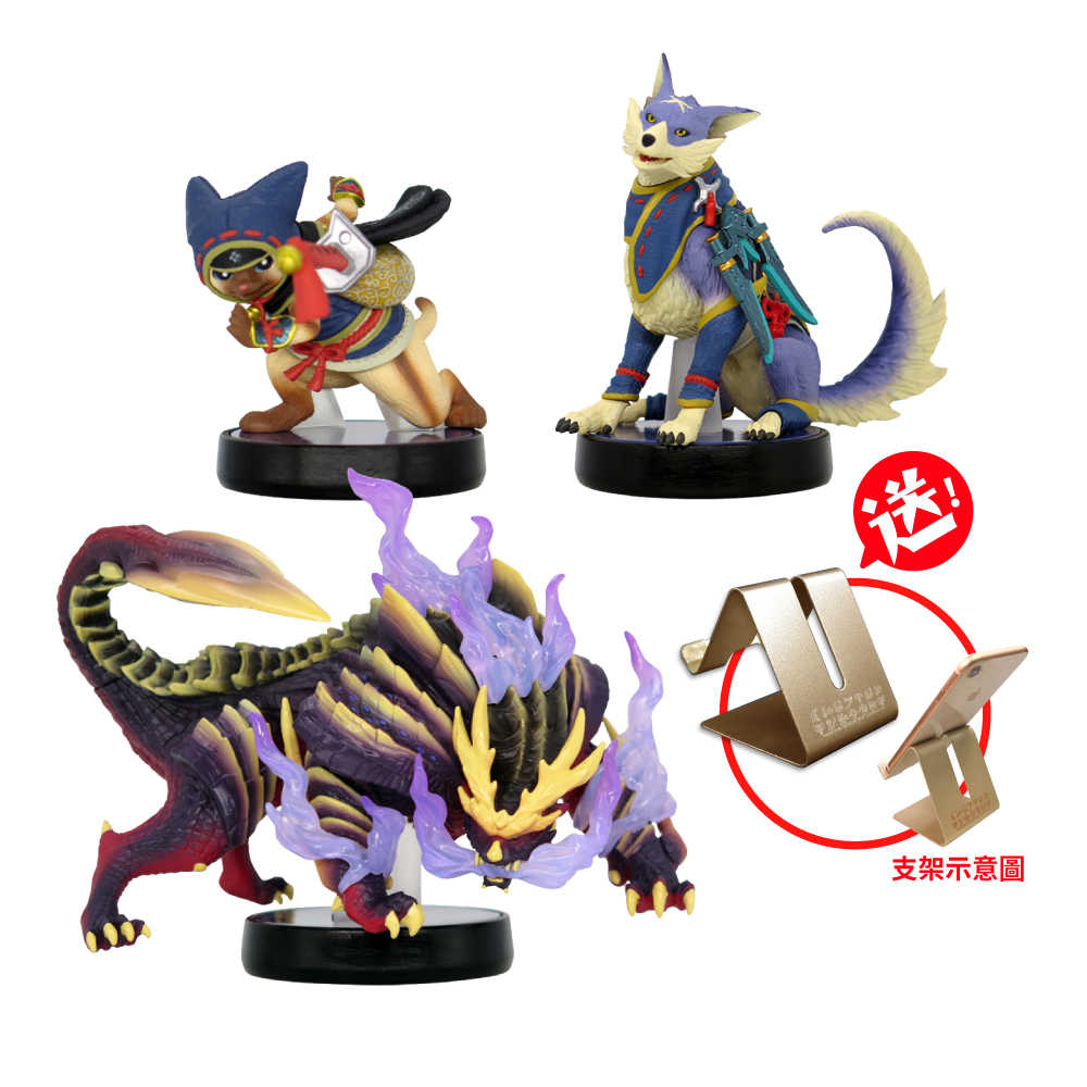★御玩家★ NS amiibo 魔物獵人 崛起 隨從 加爾克 怨虎龍 隨從 艾路 三隻組送魔物支架