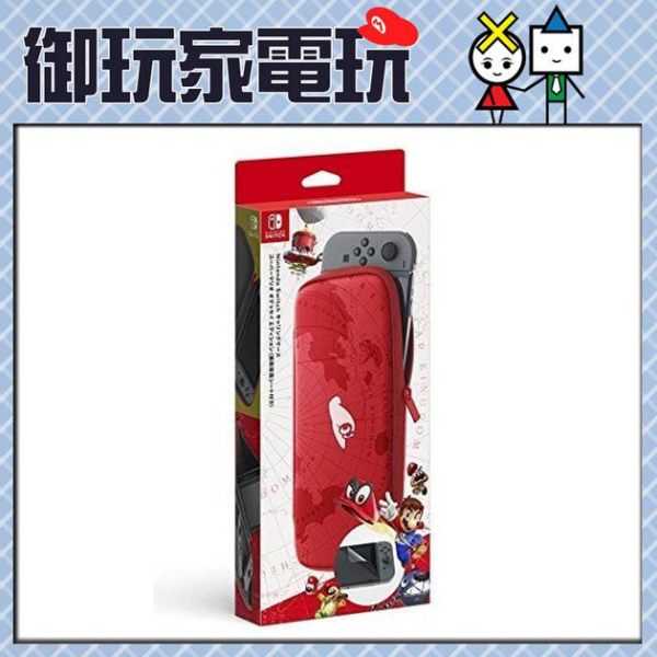 ★御玩家★現貨 NS Switch 瑪利歐 奧德賽 配色主機收納包 附保護貼