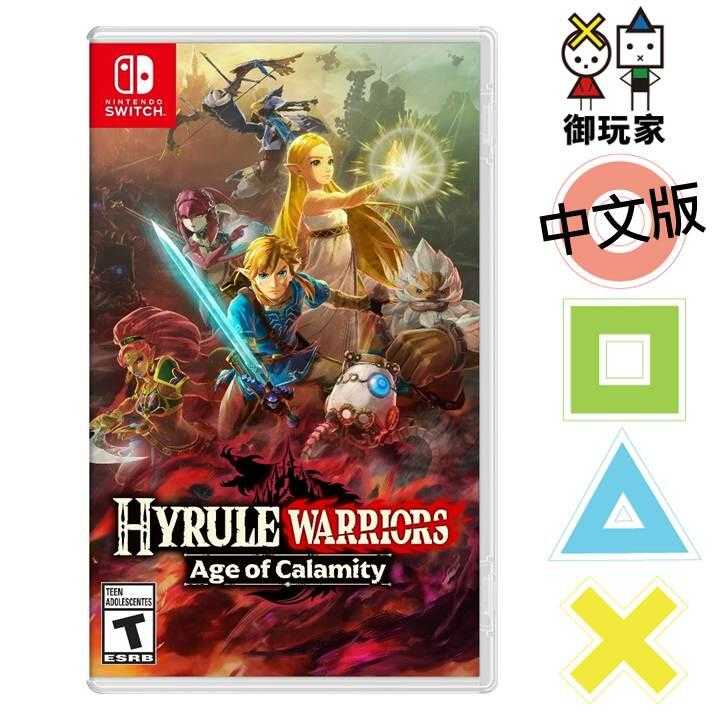 ★御玩家★現貨 Ns switch 薩爾達無雙 災厄啟示錄 中文版 11/20發售